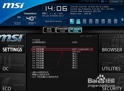 如何设置电脑为U盘启动