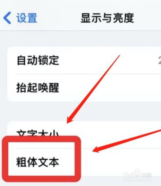 iphone怎么关闭粗体文本