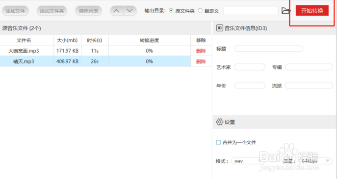 方法！m4a转成mp3格式转换器