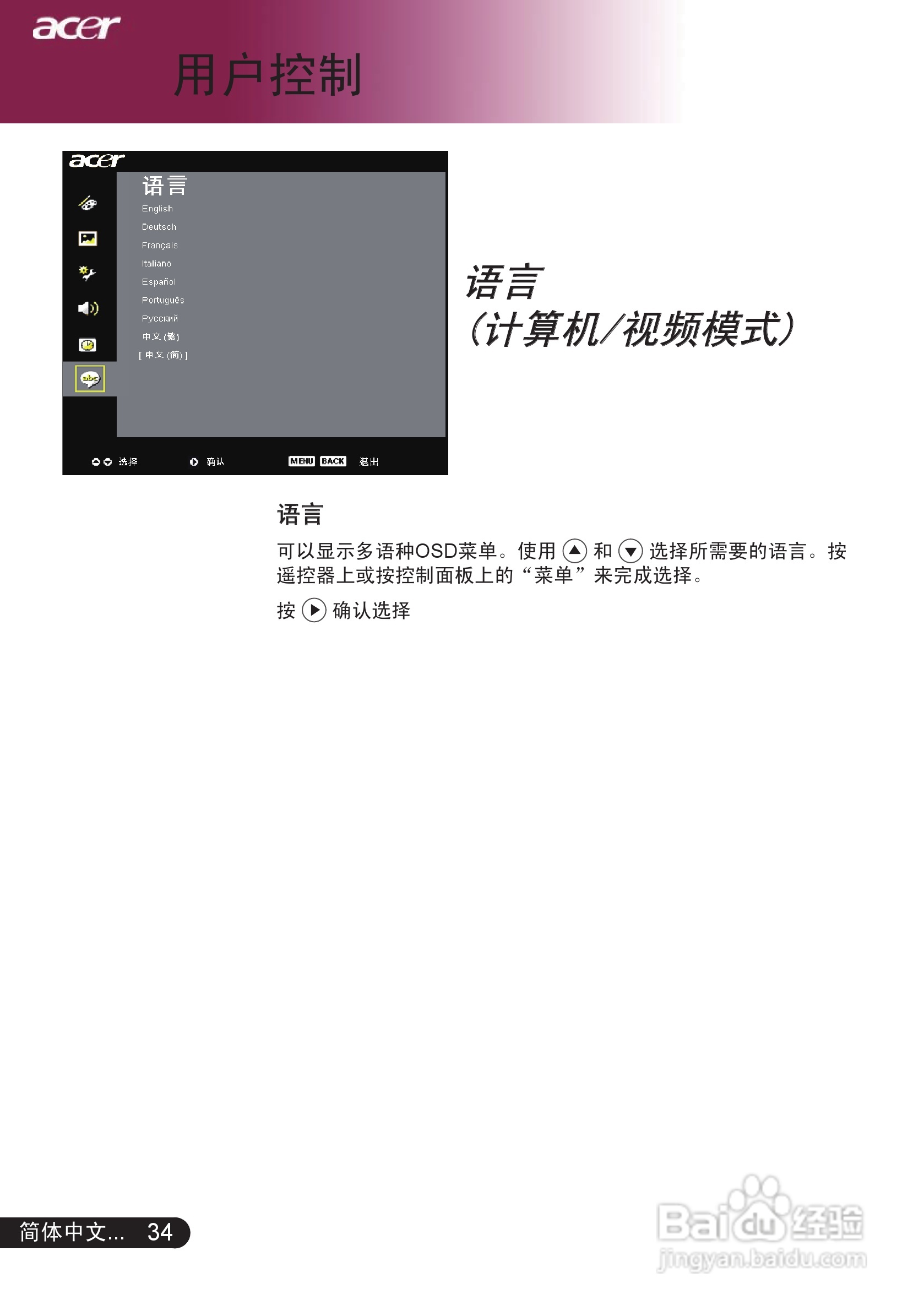 宏基PD523投影机使用说明书:[4]