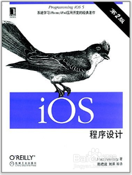 iOS开发：入门书籍推荐
