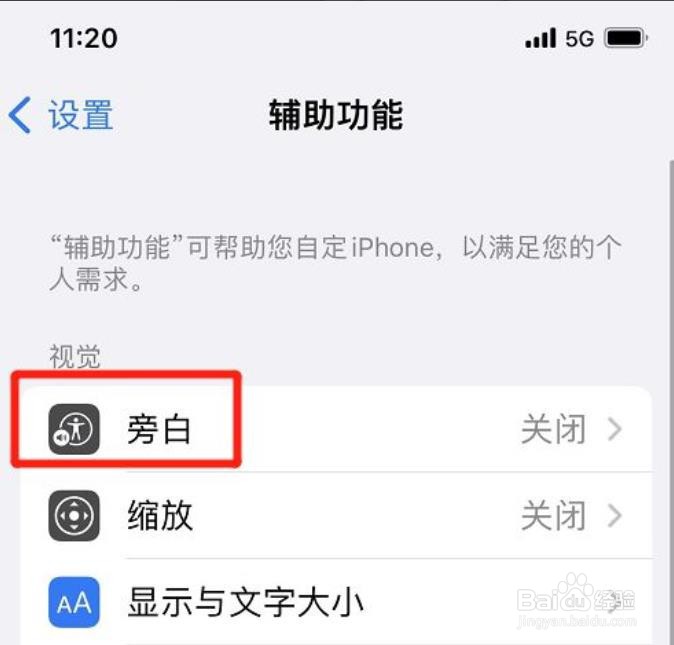 iphone怎么设置分组导览样式