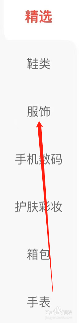 识货查看服饰
