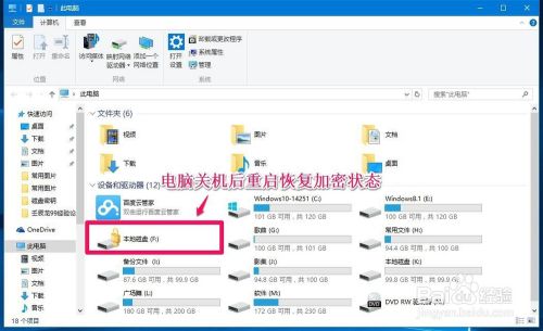 Windows10系统给磁盘加密解密的简单方法