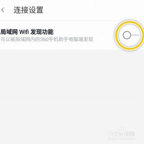 360手机助手怎么隐藏WiFi