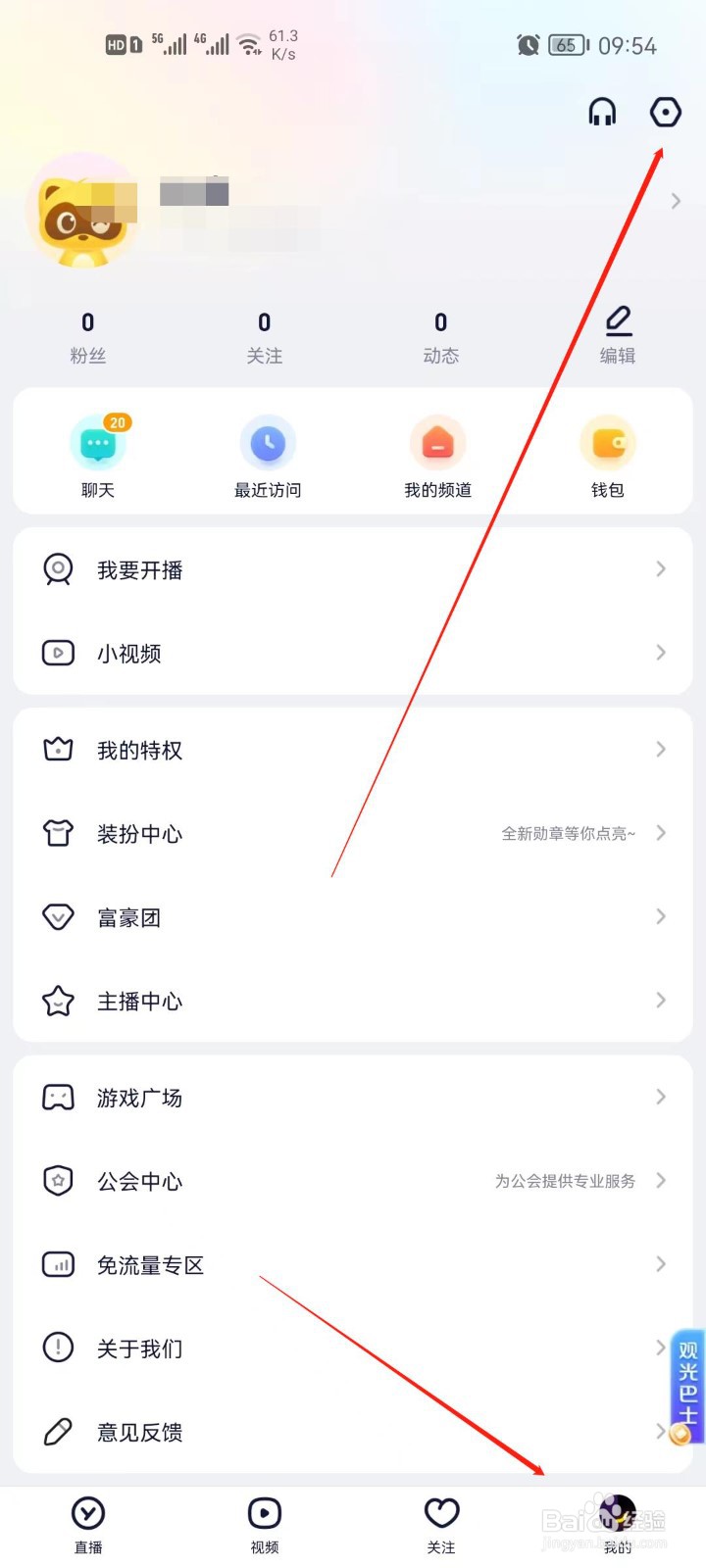 YYapp怎么换绑手机号码