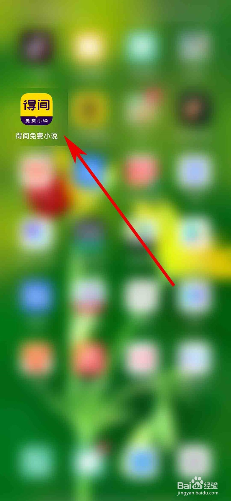 得间免费小说app怎么反馈使用意见