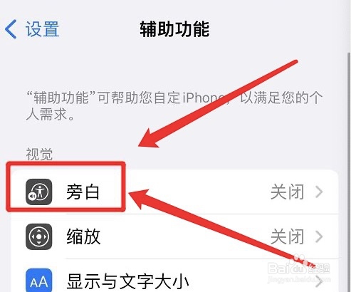 如何开启苹果手机分组导览样式