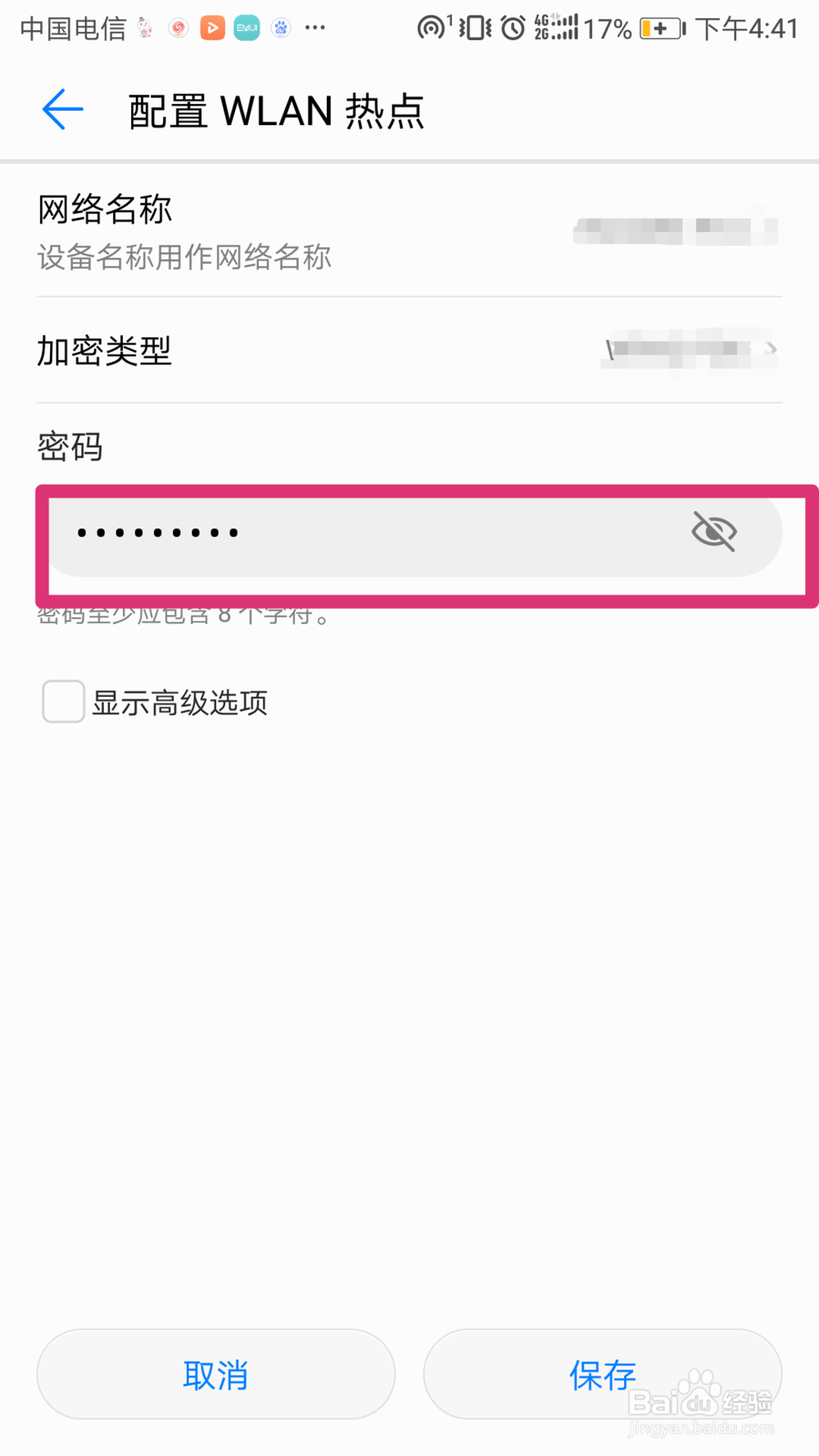 怎样将手机信号共享给笔记本电脑