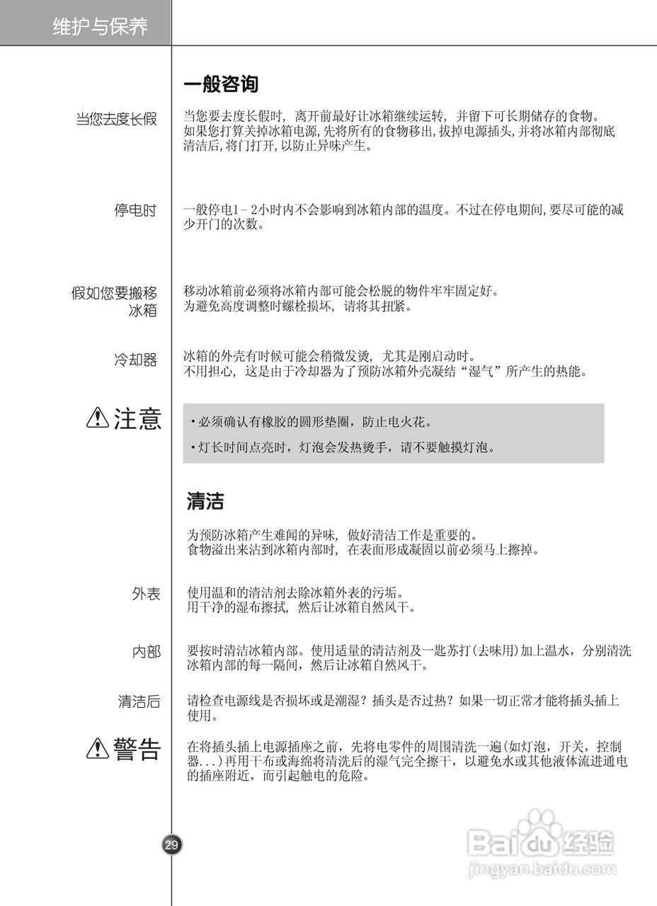 LG GR-P2075THN电冰箱使用说明书:[3]