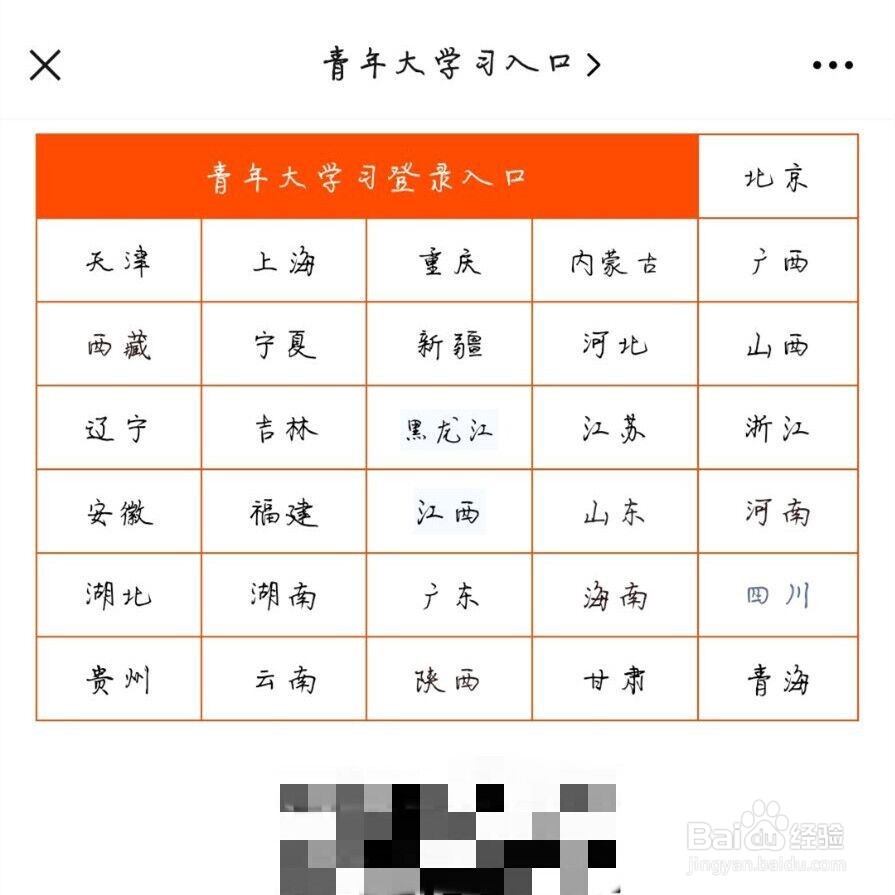 青年大学习网上怎么登录