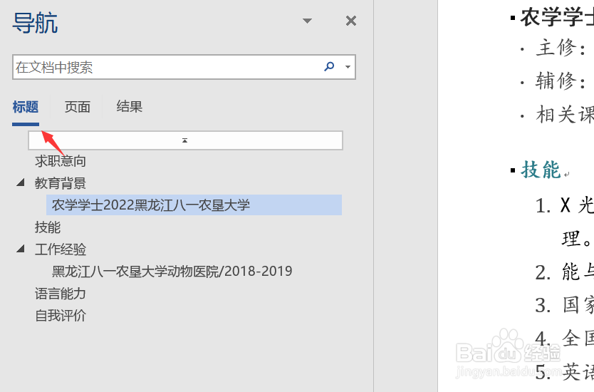 world如何查看文档结构
