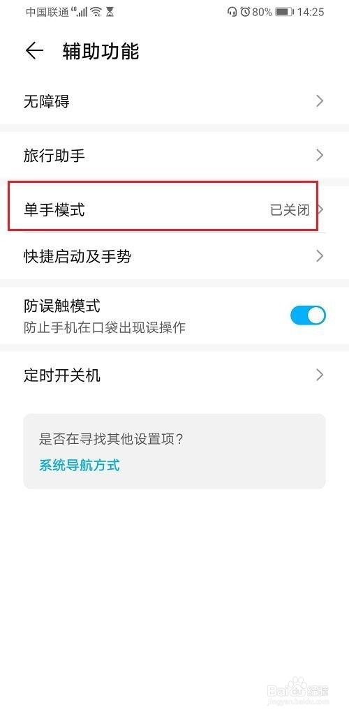 华为手机怎么开启单手模式