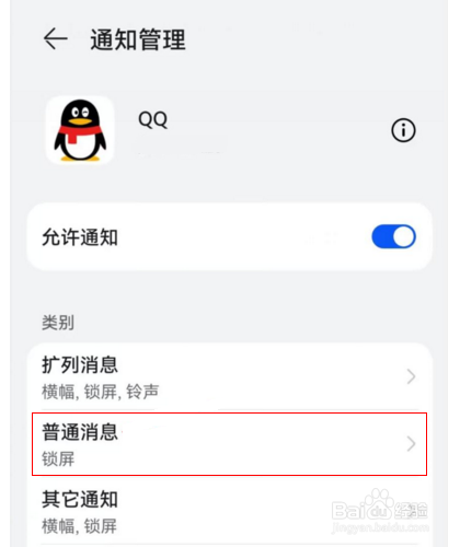 华为手机qq消息不在屏幕上弹出怎么解决
