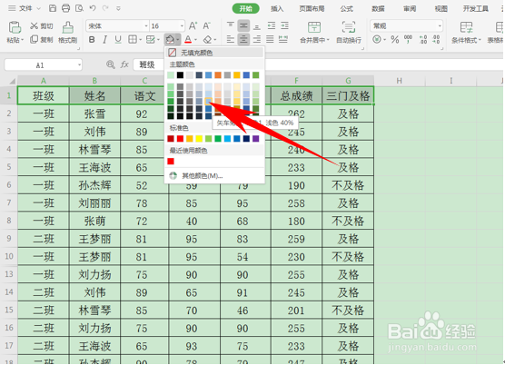Excel表格办公—利用格式刷美化表格