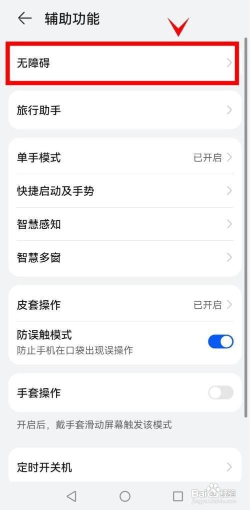 华为mate40pro怎么开启高对比度文字