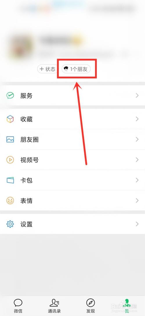 微信来电铃声怎么跟设好友
