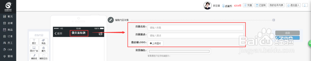 卤蛋商城的微页面图文操作
