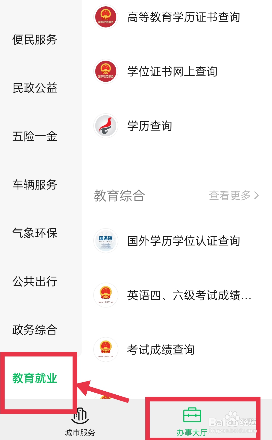 微信上怎么查询学历证书