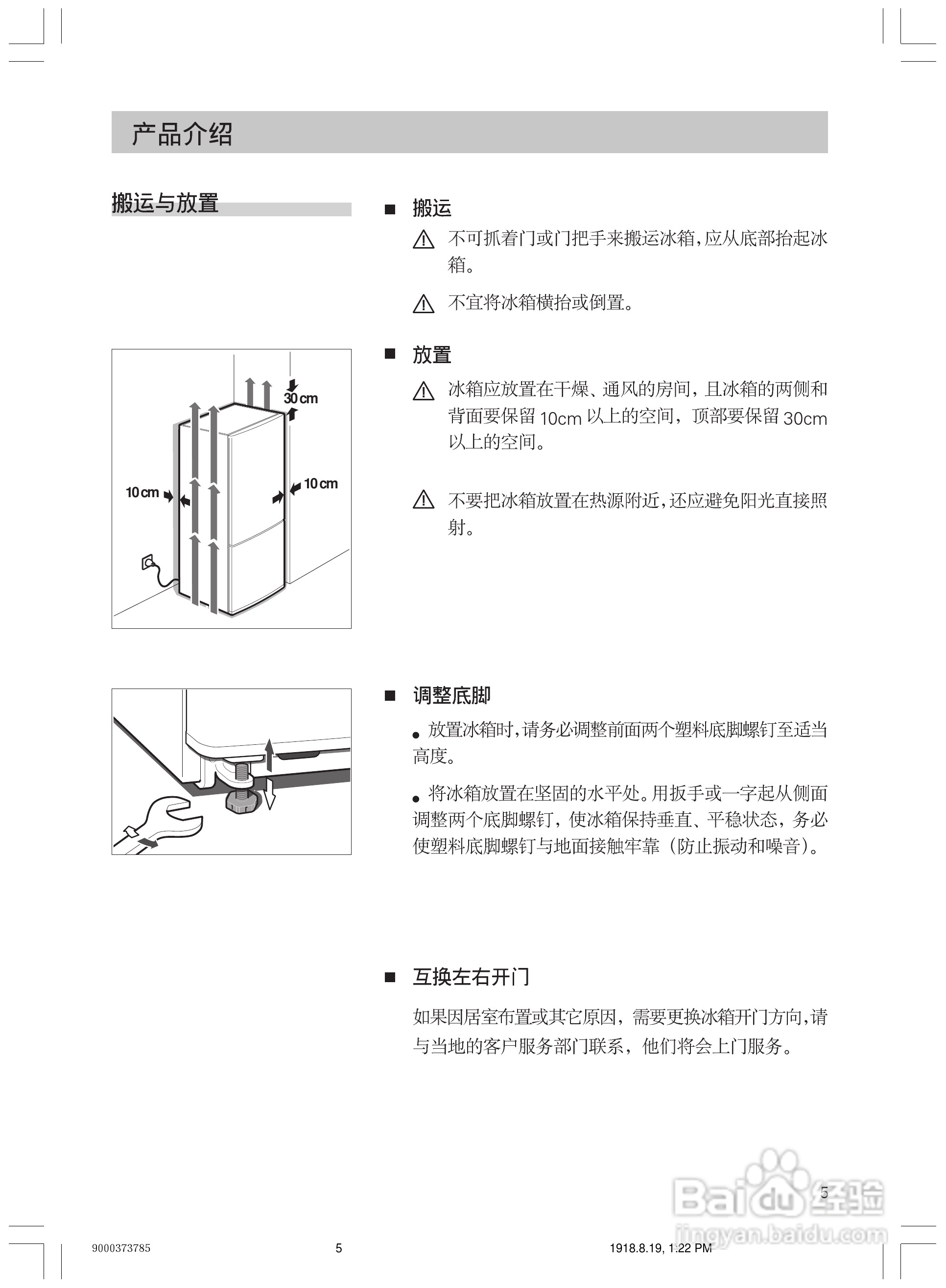 西门子KK19V016MW电冰箱使用说明书:[1]