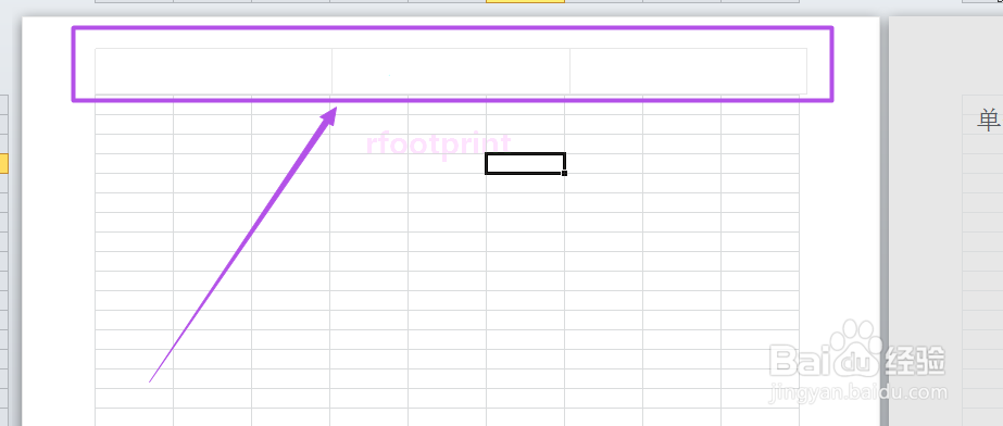 excel文件怎么去除水印？