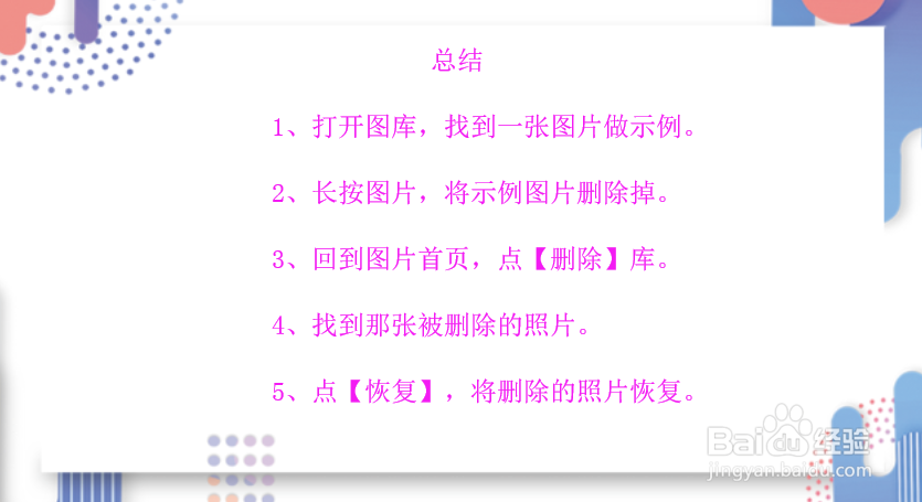 删除的照片咋恢复