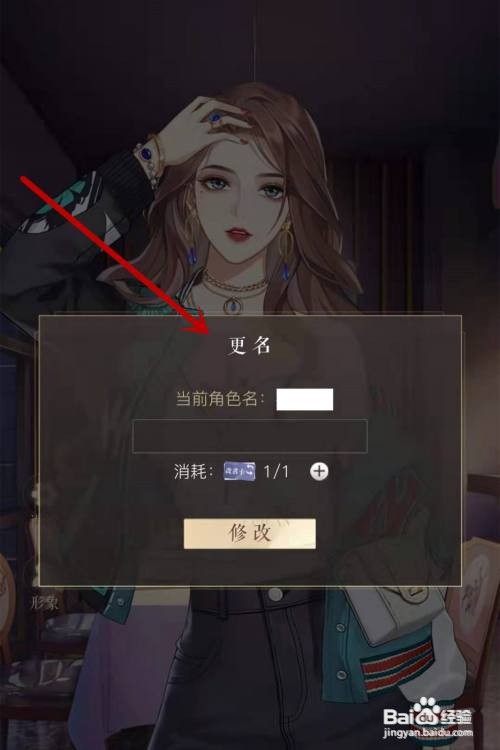 璀璨星途如何改名字