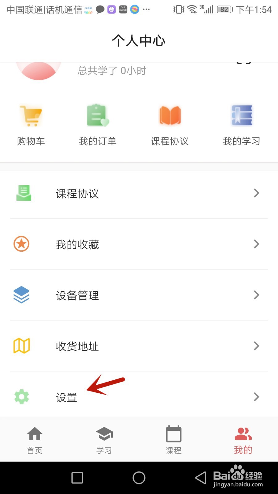 乐考众金登陆的账号如何退出