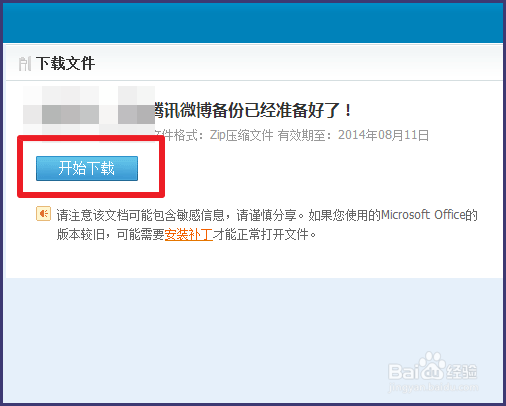 qq微博如何备份