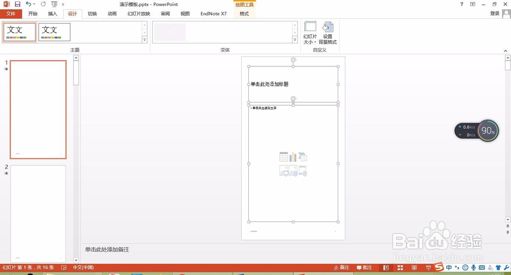 怎么利用PPT制作海报？