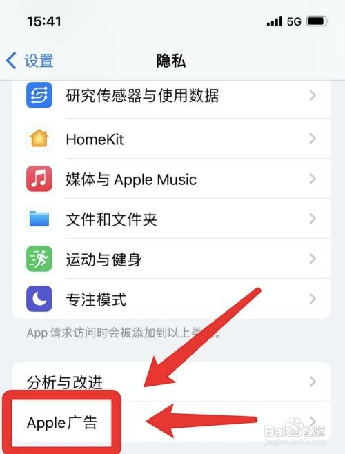 苹果手机个性化广告如何关闭