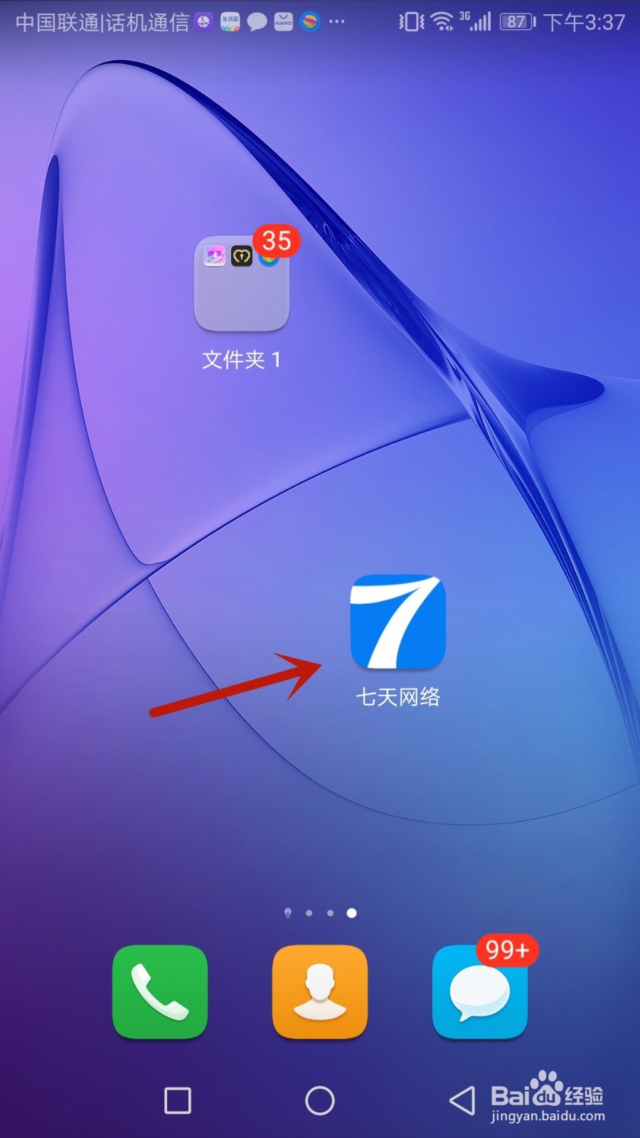 怎么查看七天网络软件版本号
