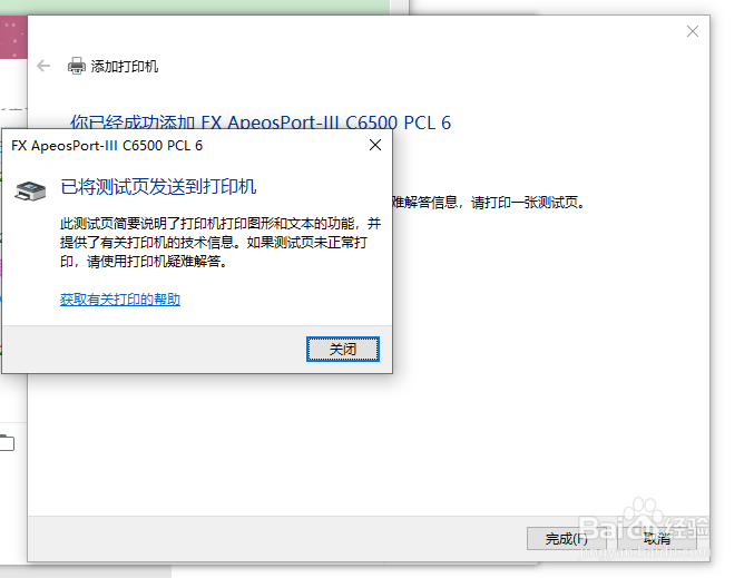 如何添加无线打印机