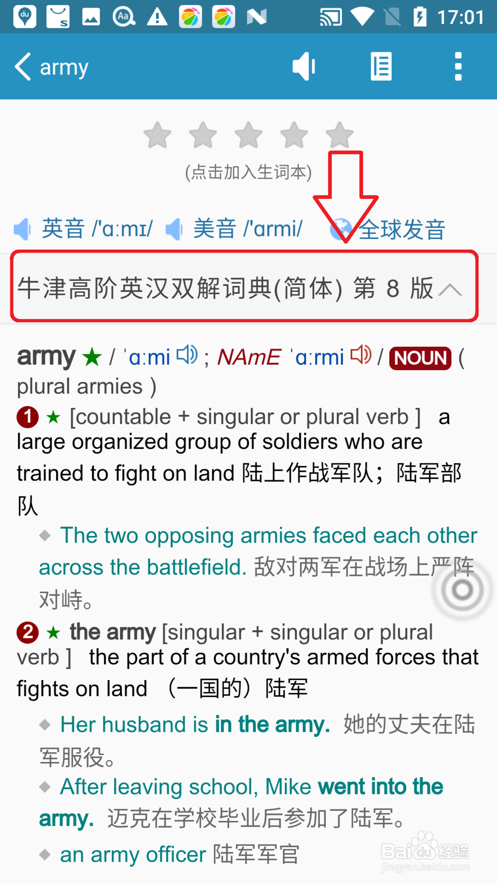 欧路词典怎么安装扩充词库