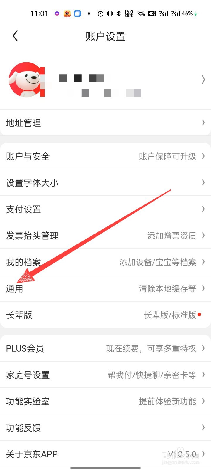 京东怎么设置WLAN环境下自动升级客户端