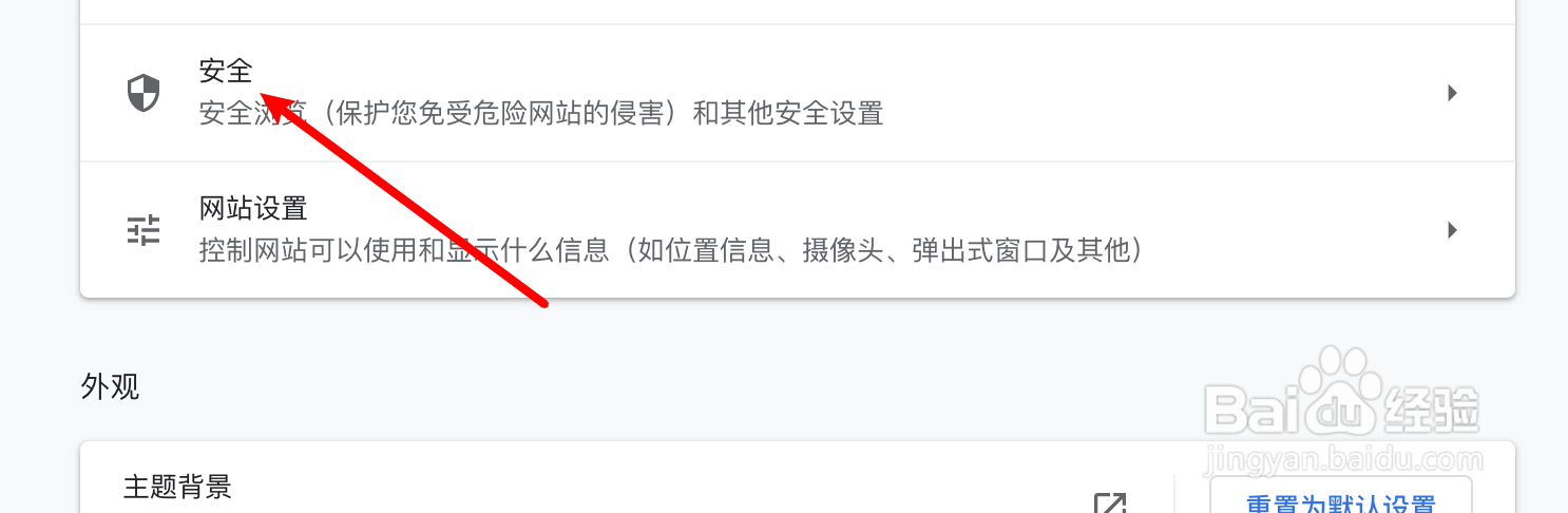 mac chrome怎么设置安全类型为增强型保护