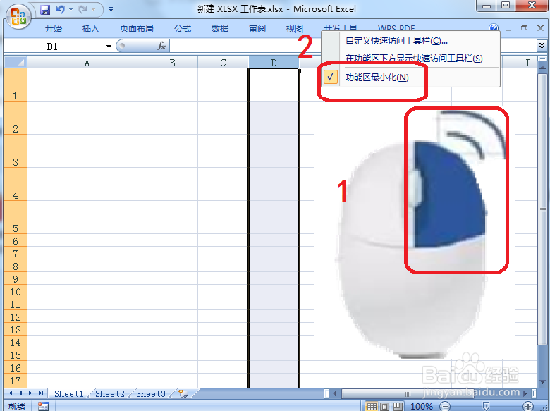Excel怎么隐藏和显示功能区