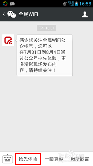 全民wifi怎么预约购买