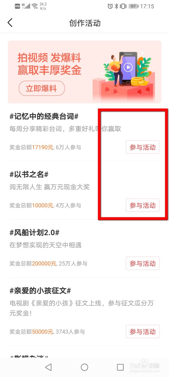 今日头条如何参加活动投稿