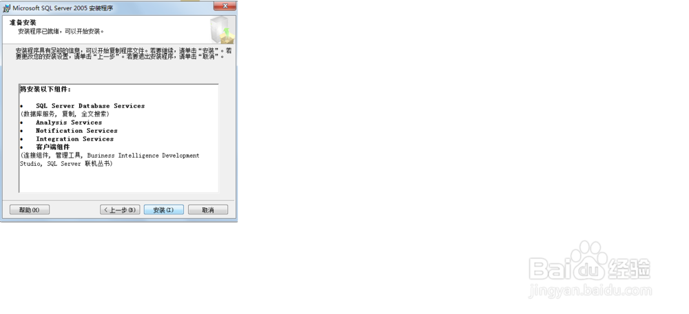 sqlserver2005的安装过程