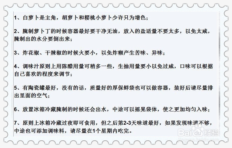 吃货自己做：[22]夏凉菜:酸辣萝卜丁