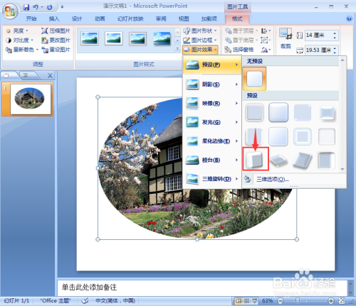在ppt中給圖片添加橢圓形狀和預設效果