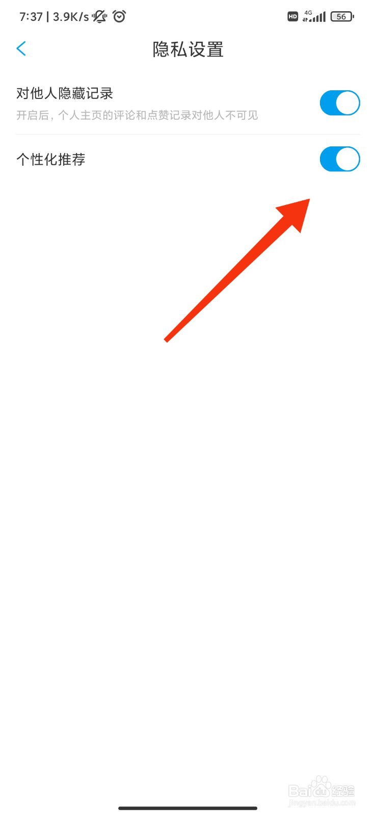 漫画台怎么开启个性化推荐？