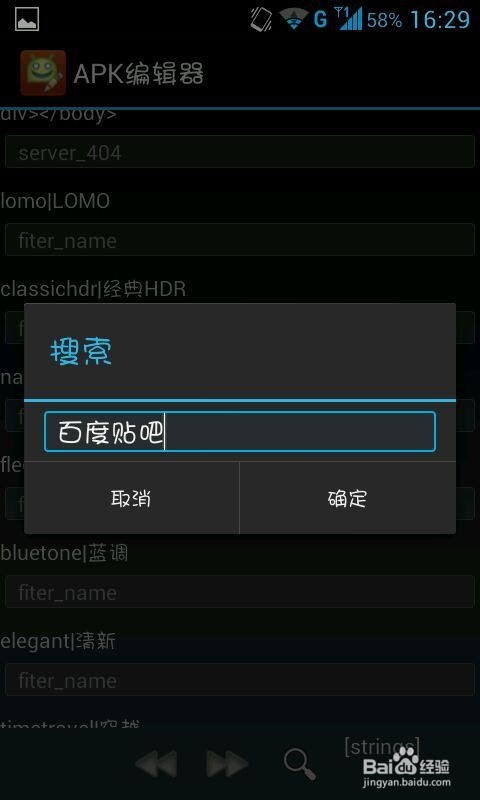 2018年apk编辑器最新使用教程