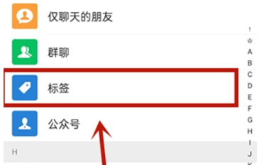 微信标签分组怎么删除