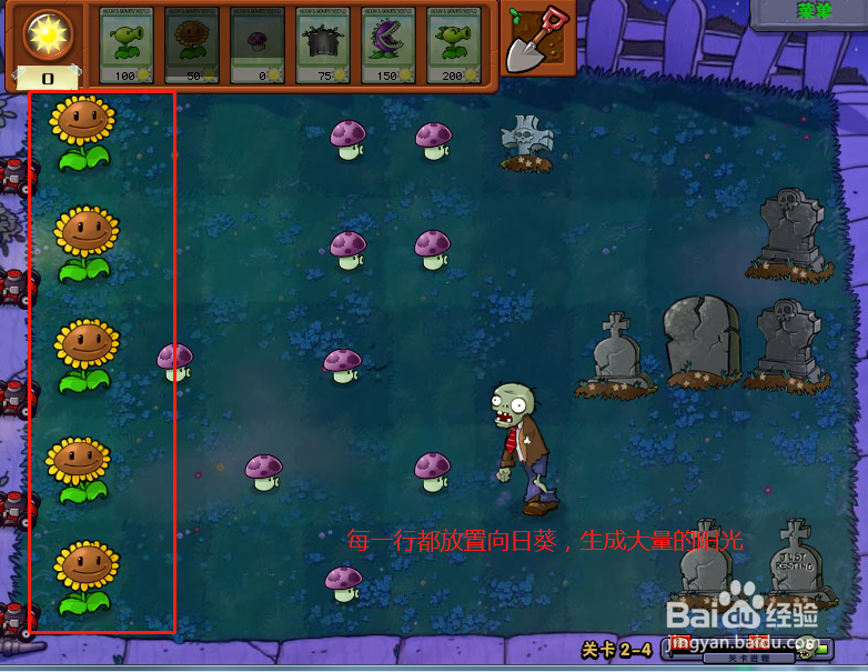 植物大战僵尸无尽版第2-4关怎么过?