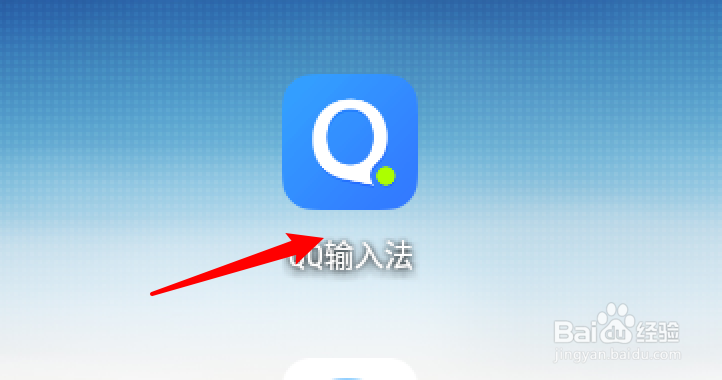 QQ输入法怎么删除工具栏的语音输入功能？