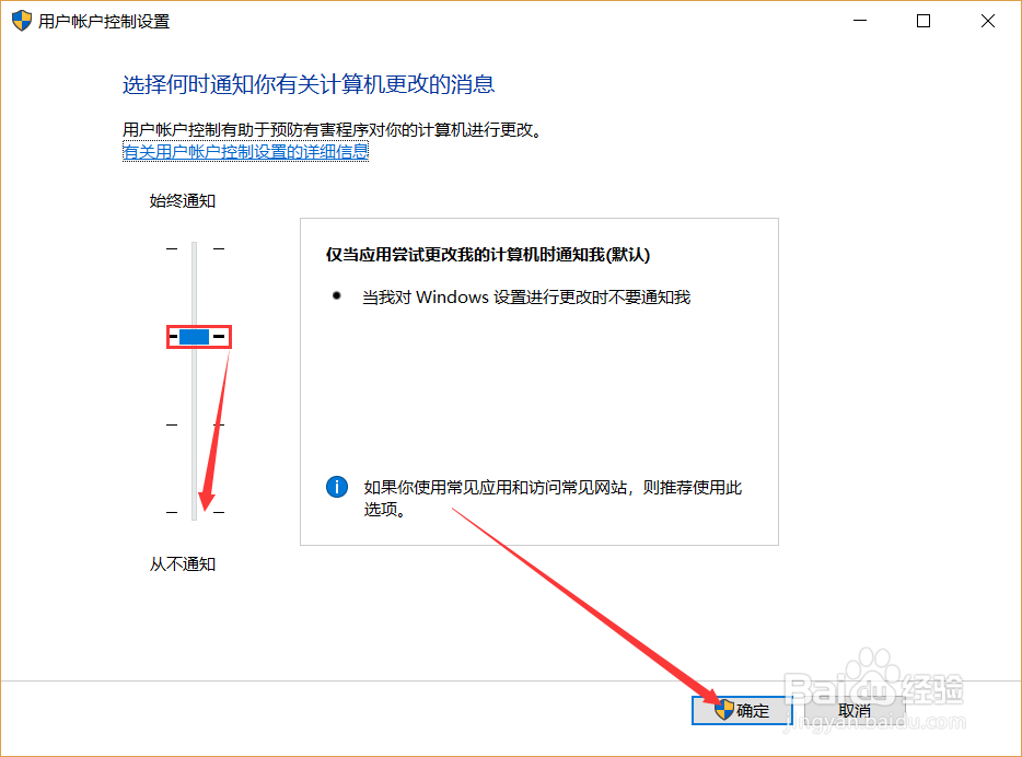 如何去除你要允许此应用对你的设备的更改吗弹窗