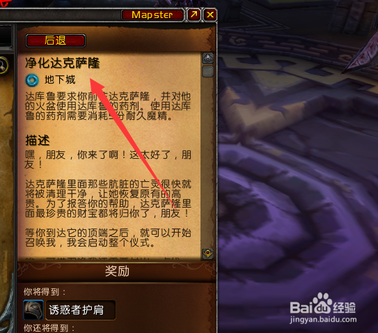 魔兽世界9.0净化达克萨隆任务怎么做