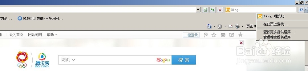 ie8如何更改或者删除默认的搜索(引擎)加载项